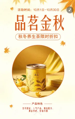 茶馆促销活动茶楼秋冬上新红茶促销宣传