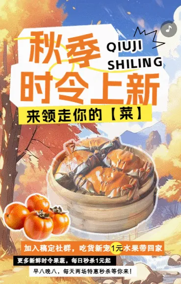 金秋蟹礼阳澄湖大闸蟹螃蟹促销宣传