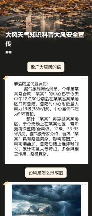 大风天气知识科普大风安全宣传