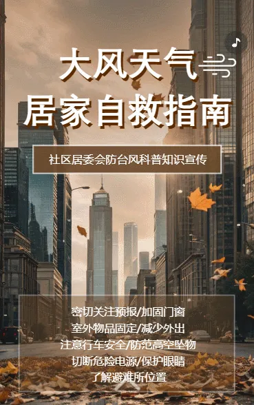 大风天气知识科普大风安全宣传