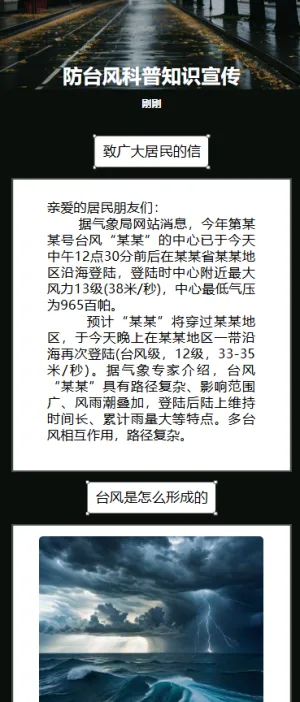 大风天气知识科普大风安全宣传