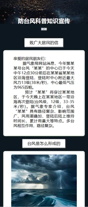 大风天气知识科普大风安全宣传