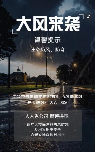 大风天气知识科普大风安全宣传