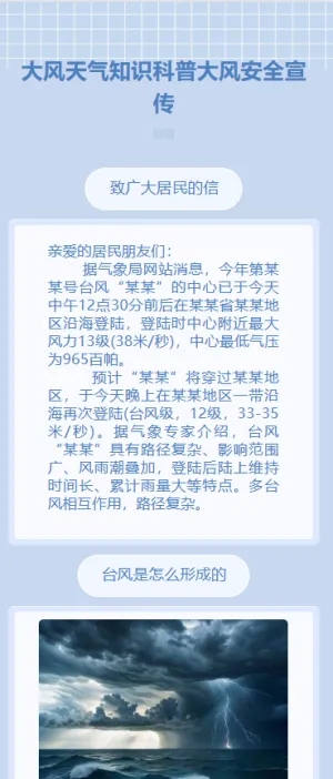 大风天气知识科普大风安全宣传