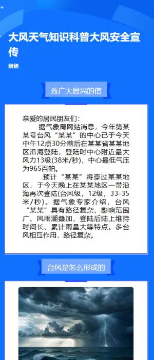 大风天气知识科普大风安全宣传