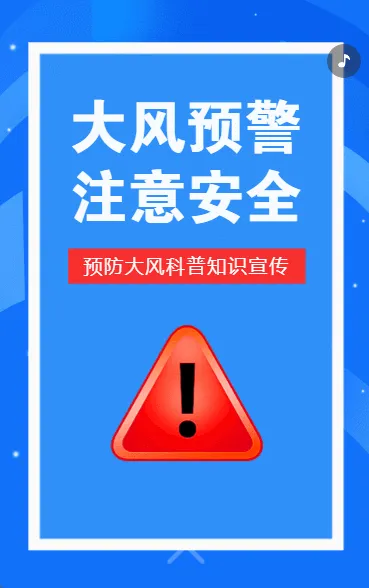 大风天气知识科普大风安全宣传