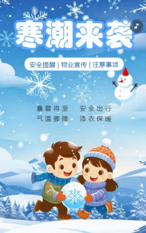 冷空气降温寒潮寒流儿童保暖须知