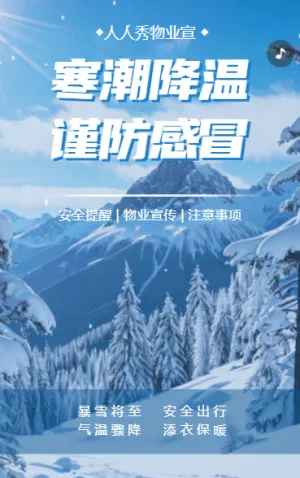 冷空气降温寒潮寒流儿童保暖须知