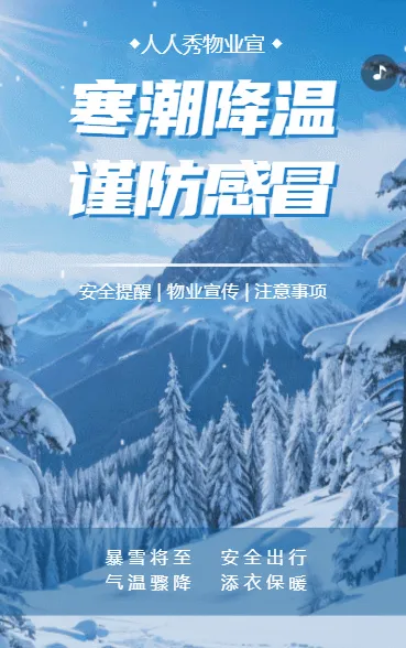 冷空气降温寒潮寒流儿童保暖须知