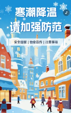 冷空气降温寒潮寒流儿童保暖须知