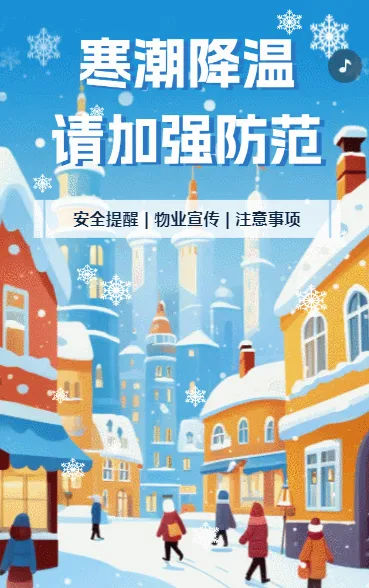 冷空气降温寒潮寒流儿童保暖须知