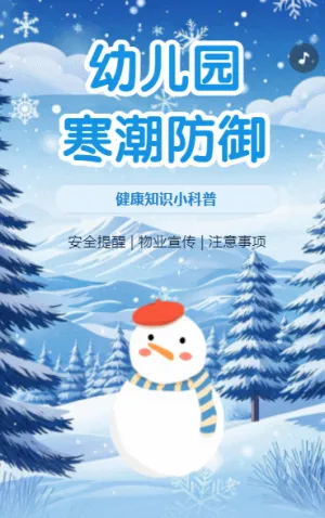 冷空气降温寒潮寒流儿童保暖须知
