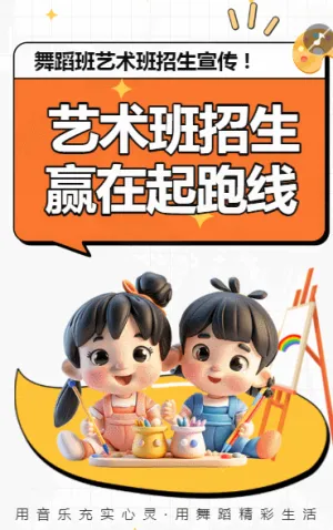 艺术培训班美术画画兴趣班招生宣传