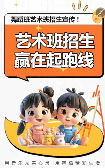 艺术培训班美术画画兴趣班招生宣传