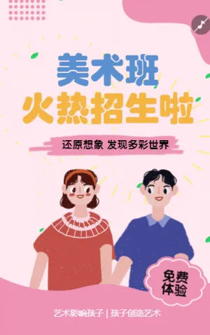 少儿艺术班开课啦招生宣传