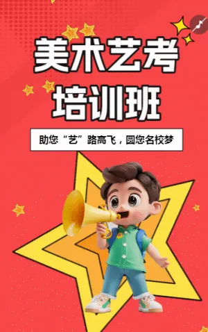 少儿艺术班开课啦招生宣传