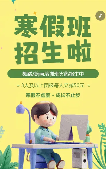寒假培训收心班课程招生