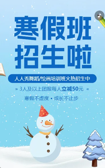寒假班招生宣传艺术班培训招生简章