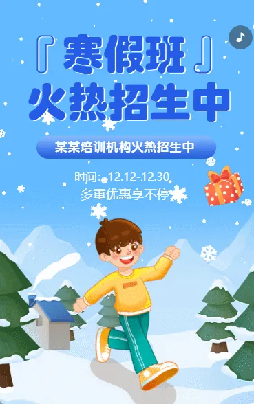 寒假班招生宣传招生促销