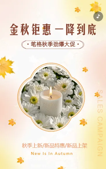 秋季上新活动促销服装折扣