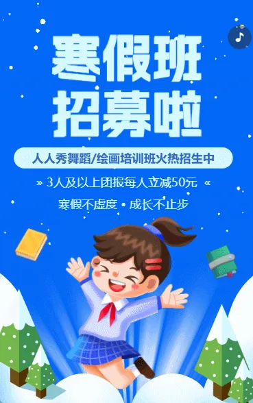 寒假班课程促销优惠