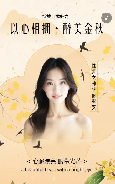 秋季焕新医美活动促销宣传