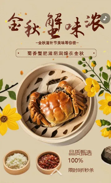 金秋蟹礼阳澄湖大闸蟹秋季促销