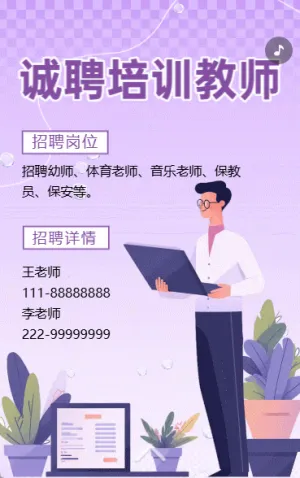幼師招聘幼兒園招聘啦誠聘老師