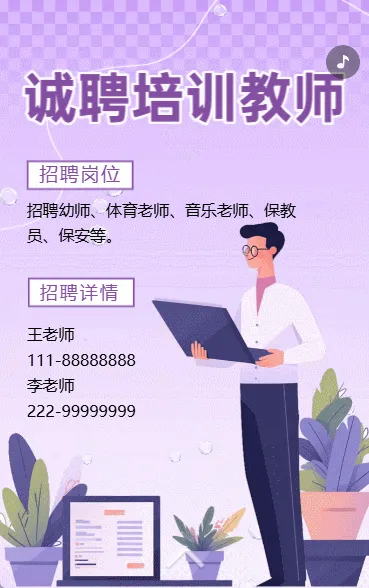 幼师招聘幼儿园招聘啦诚聘老师