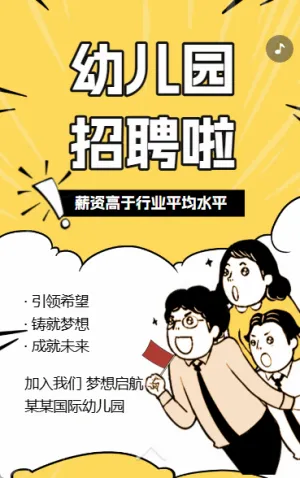 幼師招聘幼兒園招聘啦誠聘老師