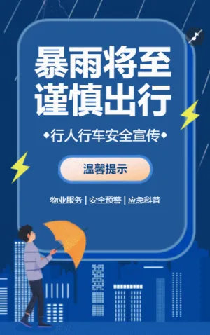 雨雪天气知识科普安全宣传