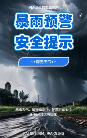雨雪天气知识科普安全宣传