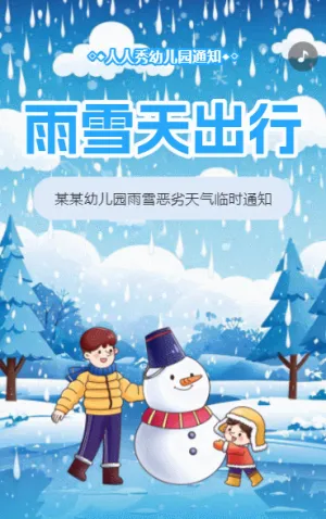雨雪天气知识科普安全宣传