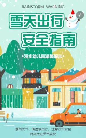 雨雪天气知识科普安全宣传