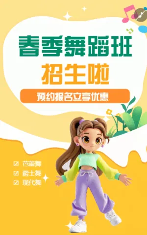 春季招生舞蹈班培訓(xùn)課程介紹