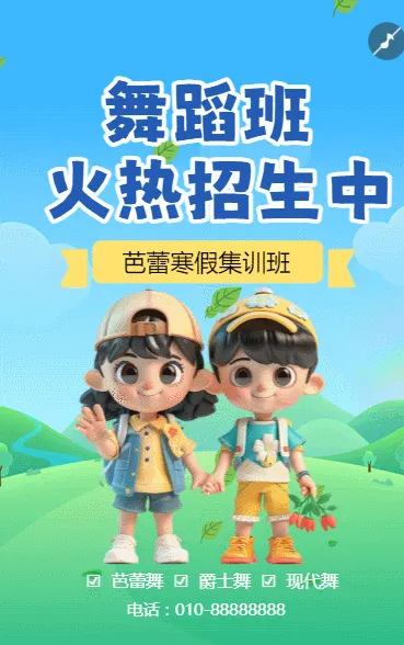 寒假芭蕾集训营课程招生宣传