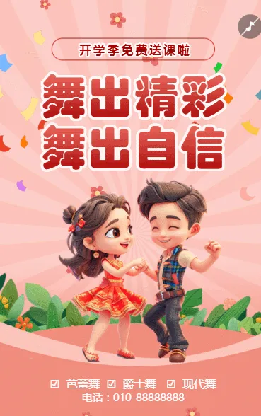 舞蹈培训班舞蹈培训招生