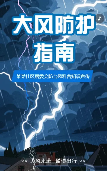大风天气知识科普大风安全宣传