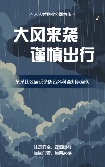大风天气知识科普大风安全宣传