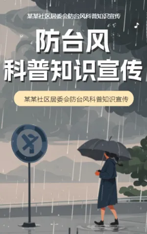 大風(fēng)天氣知識(shí)科普大風(fēng)安全宣傳