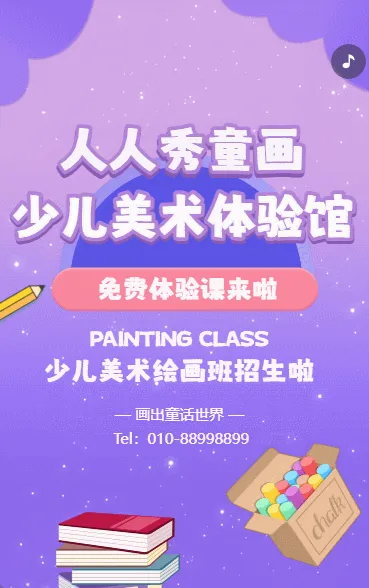 开学儿童美术招生兴趣班