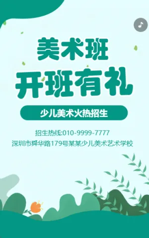 少儿美术兴趣班课程营销招生宣传