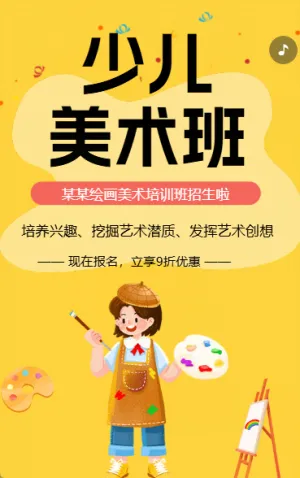 美术培训机构风格化卡通宣传单