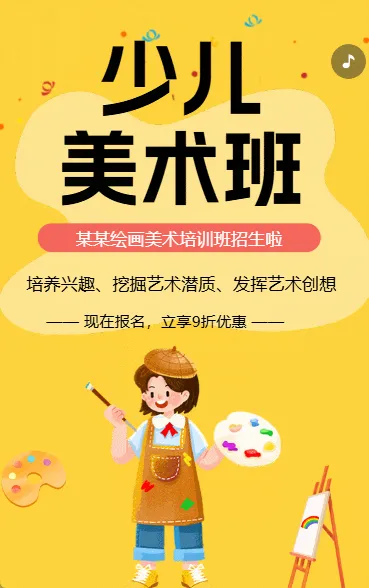 美术培训机构风格化卡通宣传单