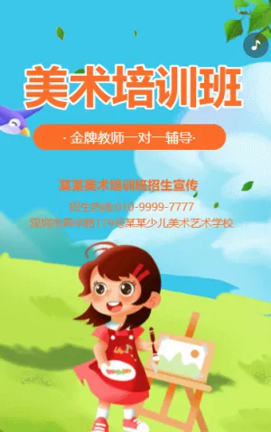 美术画画兴趣班宣传招生