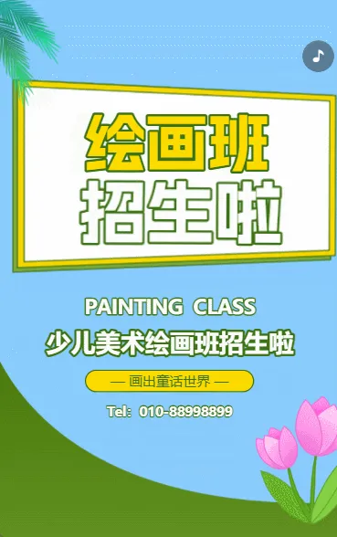美术绘画暑假班课程招生