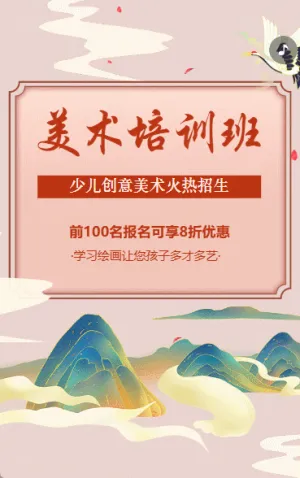 少儿美术班课程表中国风插画课程表