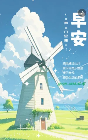 清新绿色早晚安日签自媒体宣传个人音乐相册