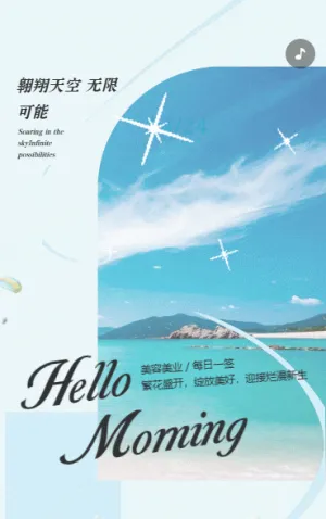 藍(lán)色清新簡(jiǎn)約美容美業(yè)早安日簽企業(yè)宣傳