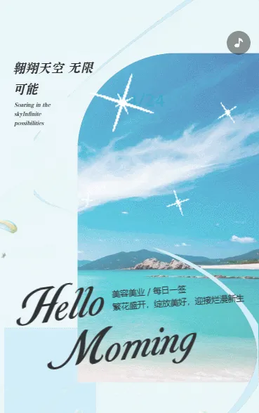 蓝色清新简约美容美业早安日签企业宣传